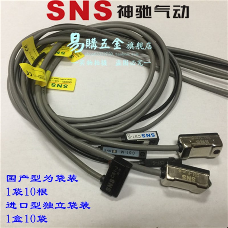 SNS神驰气缸磁性感应器开关CS1-F CS1-U CS1-S CS1-JQ CS1-G CS1-