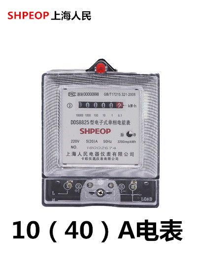 上海人民DDS8825q出租房单相电子式透明电表家用电度表火表电能表