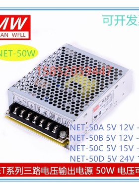 开关电源bNET-50A/NET-50B/NET-50C/NET-50D 三组电压输出