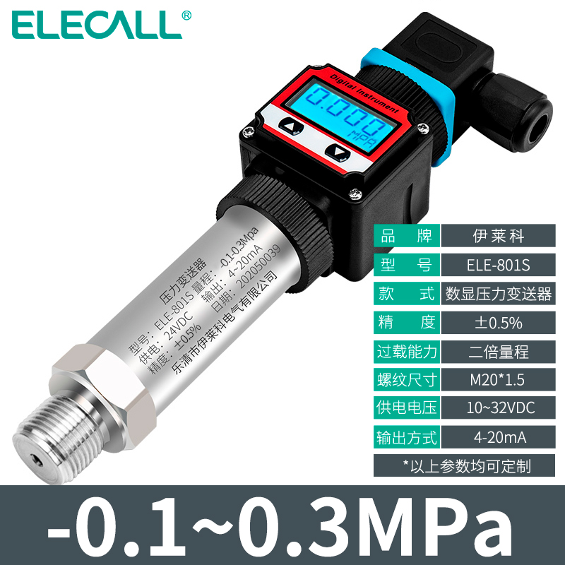 伊莱科扩散硅压力变送器ELE-801S传感器带数显油压气压液压4-20MA