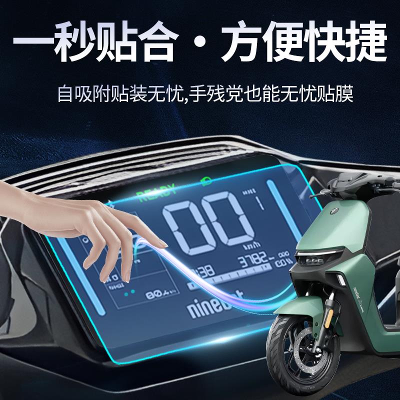 九号N385C电动车仪表膜钢化膜电瓶车保护9屏幕贴膜N3改装85C配件
