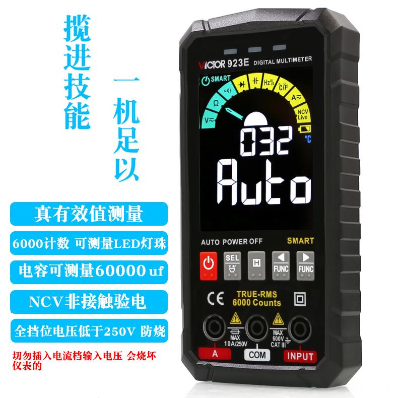 胜利VC923E万用表迷你全