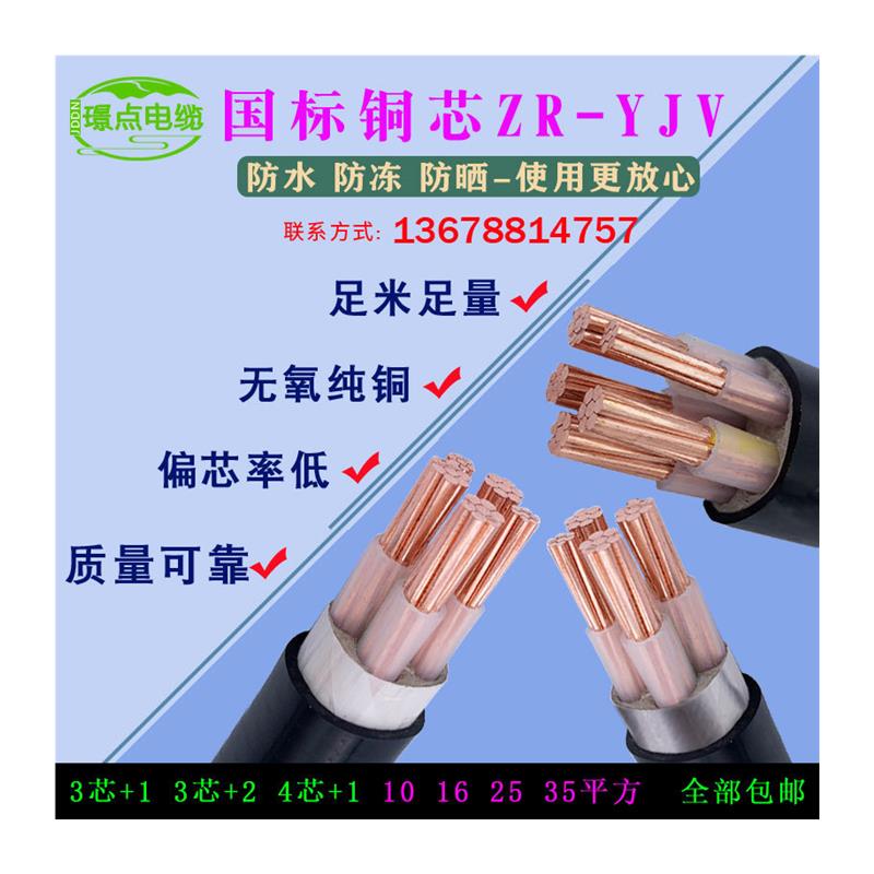 电线电缆yjv电缆线3/4/5芯 x 10/16/25/35平方三相四线铜芯国标
