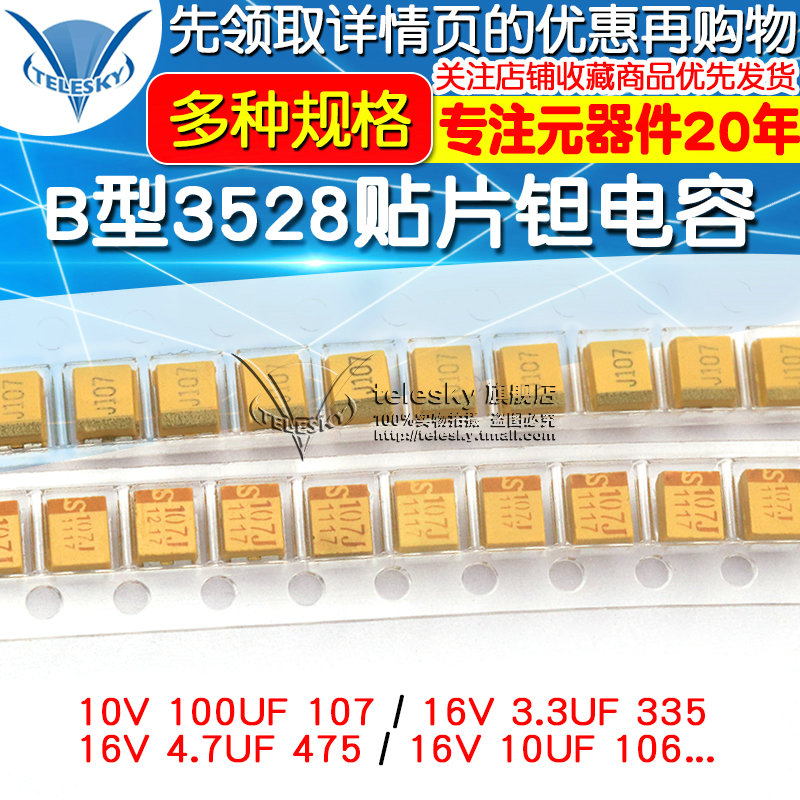 B型3528贴片钽电容25v 16v 10v 35 100u 10uf 22 106 3.3 4.7  1