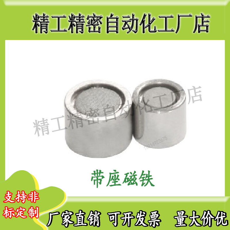 带座磁铁 BMH01/BMH06-D6/D8/D10/D13/D16/D20/D25/D28