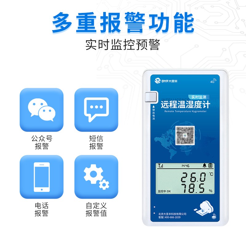 远程监控温湿度计冷链运输大棚养殖温度传感O器测水温报警记录仪