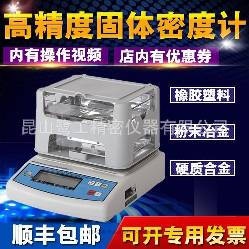 高精度液体电子比重计PVC塑料颗粒固体密度计 橡胶金属海绵密度计,厨房电器,商用制热电器配件,淘宝优惠券,粉丝福利购,淘宝优惠卷
