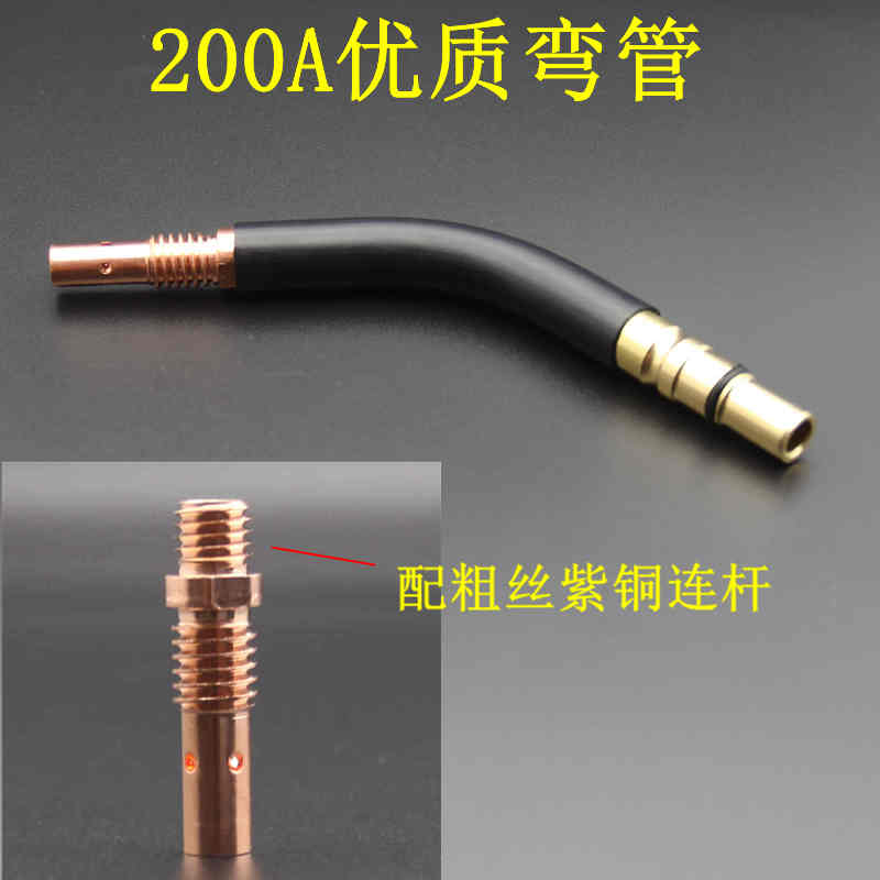 200A二保焊枪气保焊机配件大全保护咀嘴保护套导电嘴咀连接杆弯管