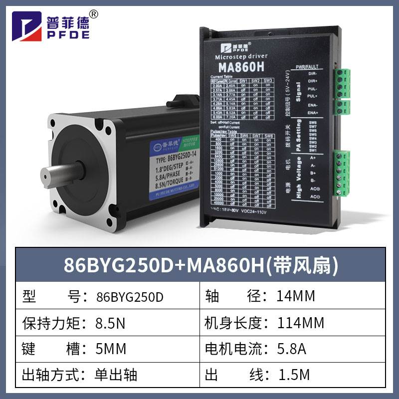 86步进电机套装 32位DSP数字式机身114MM 力矩8.5N.M驱动器DM860H