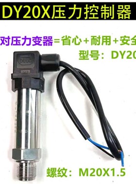东亚仪表bDY20X扩散硅压力变送器气压液压真空高精度气传感器