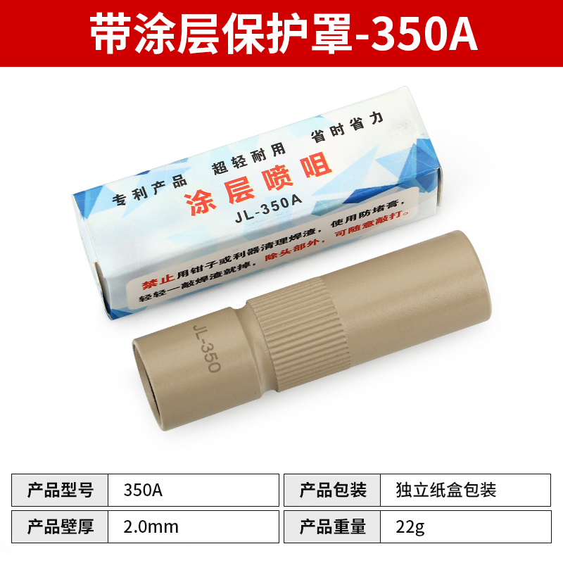 带涂层保护罩二保焊不沾保护嘴350不粘焊渣保护咀500气保焊机配件
