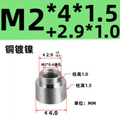 SMT表贴片铜螺母M2焊接锡PCB板载带支撑Pcie螺柱台阶凸形通孔现货