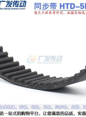 黑色橡胶同步皮带 同步带HTD5M 235/240/245 节距:5MM 宽度可另切