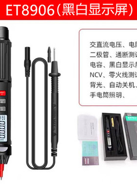 汉研ET8906/ET8908笔式万用表自动量K程智能防烧相序检测数显电笔