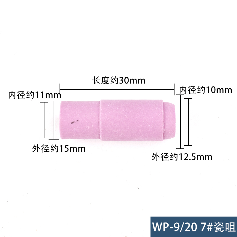 奥宾仕wp-9瓷嘴wp9fwp20氩弧焊枪瓷头冷焊机wp20瓷嘴自动焊机配件