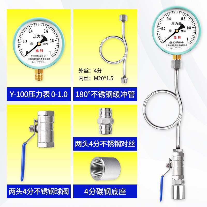 Y100高精度压力表套q装成套安装配件不锈钢缓冲管表弯球阀对丝底