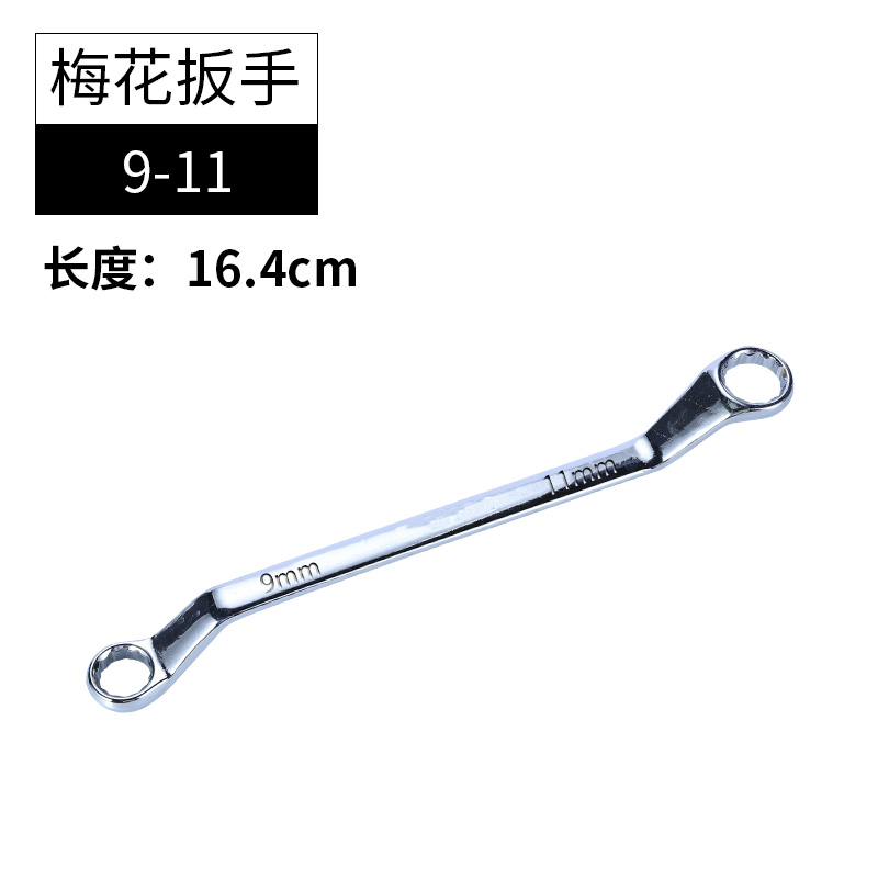 梅花扳手 双头扳手梅花两用扳手汽修板手梅花套筒 扳手工具8-10mm