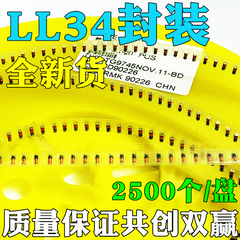 贴片稳压二极管 ZMM2V0 1/2W LL34 2.0V 1206圆柱 0.5W 2500只/盘