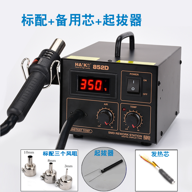 热风枪拆焊台852D数显拆焊台气泵直风大功率可调恒温热风枪接拆焊