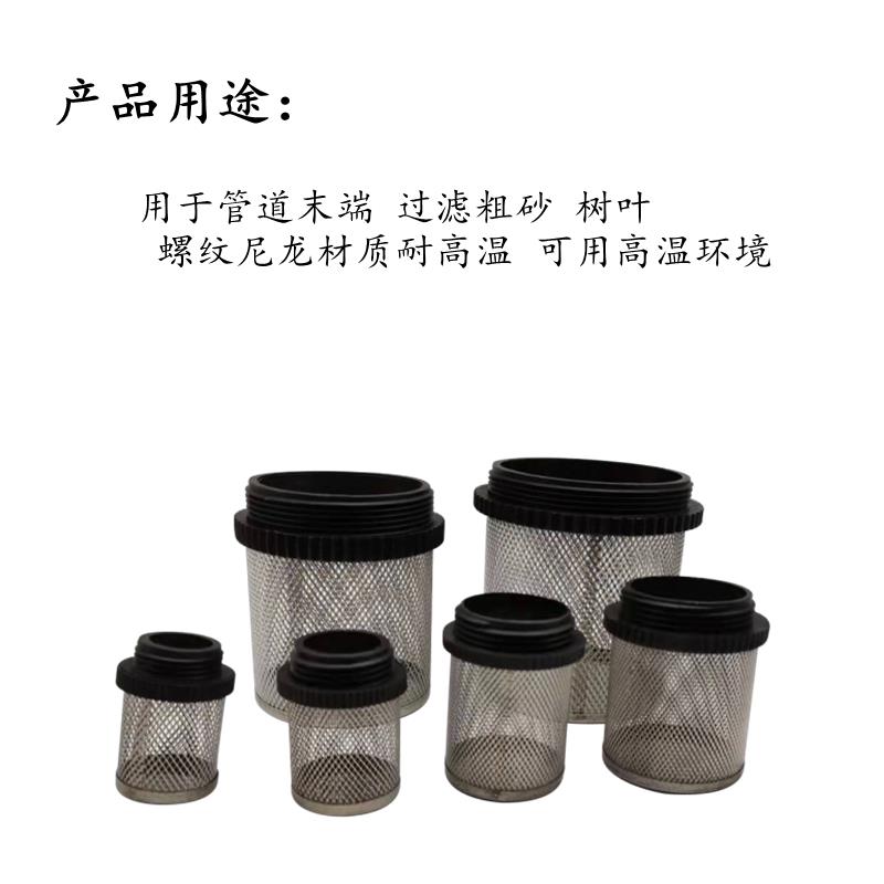 不锈钢过滤网罩 水泵油泵过滤头 尼龙外丝网 耐高温 4分6分1寸3寸
