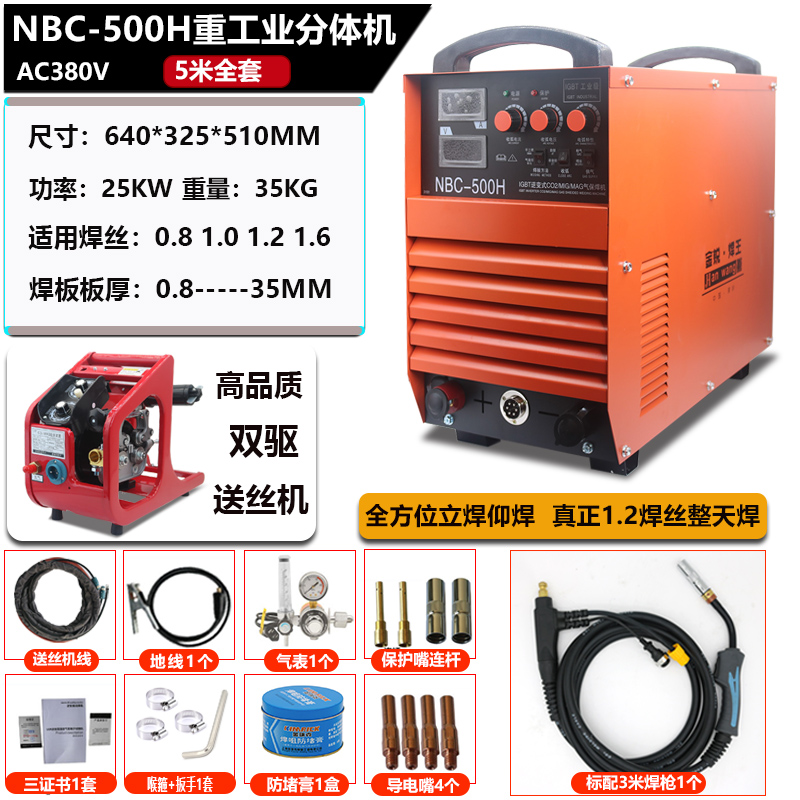 二保焊机350 500气保焊机分体双电压220v380二氧化碳气体保护焊机