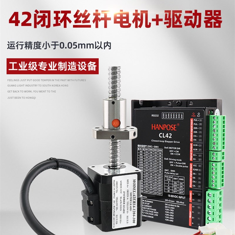 42闭环滚珠丝杆电机带编码套装CL42驱动器雕刻机3D打印机1204丝杆