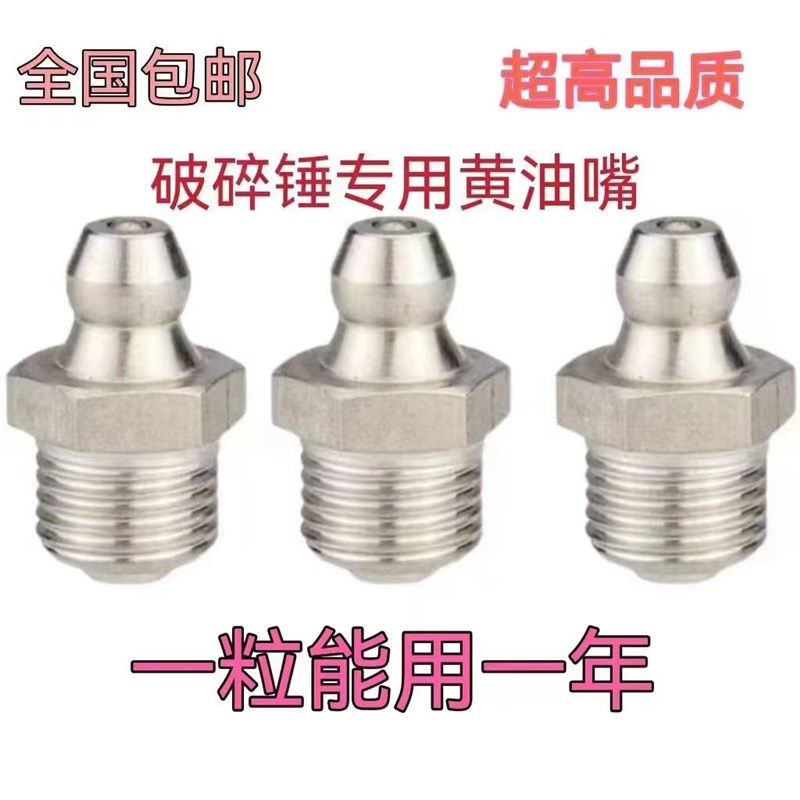 破碎锤黄油嘴 挖机炮头黄油嘴68 100 炮锤直油嘴13/14mm 油咀