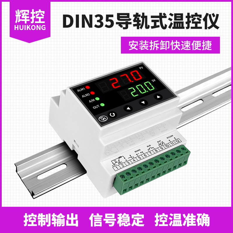辉控导轨温控器PID智能控温温度控制器可调温度智能数显温控仪