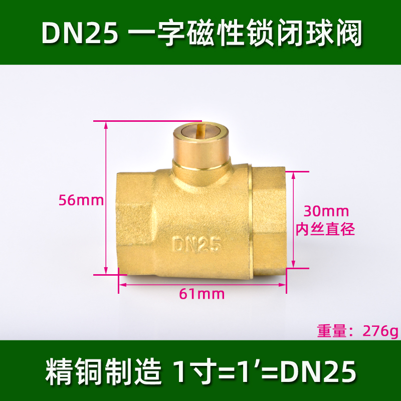 一字水表前阀门自来水表前磁性带锁铜球阀暖气磁力锁闭阀钥匙开关
