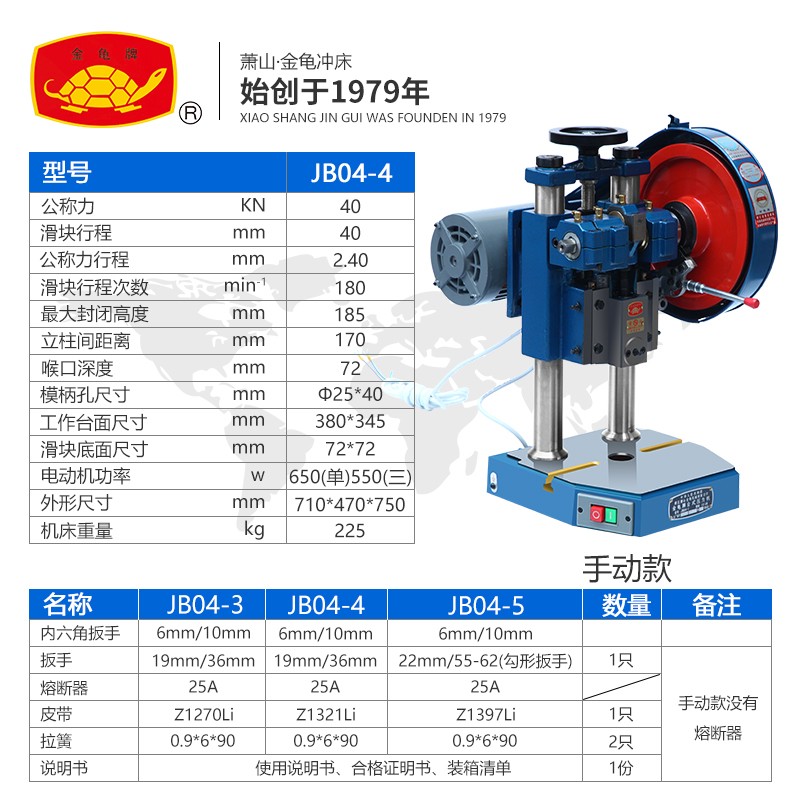 浙江萧山金龟JD04-0.25吨JB041吨手动款脚踏台式压力机冲床机含税