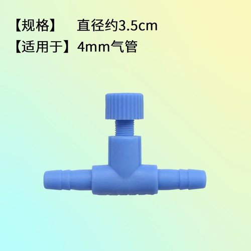 水族鱼缸塑料调气阀 软管接头 开关气量调节阀 空气阀 增氧泵阀门