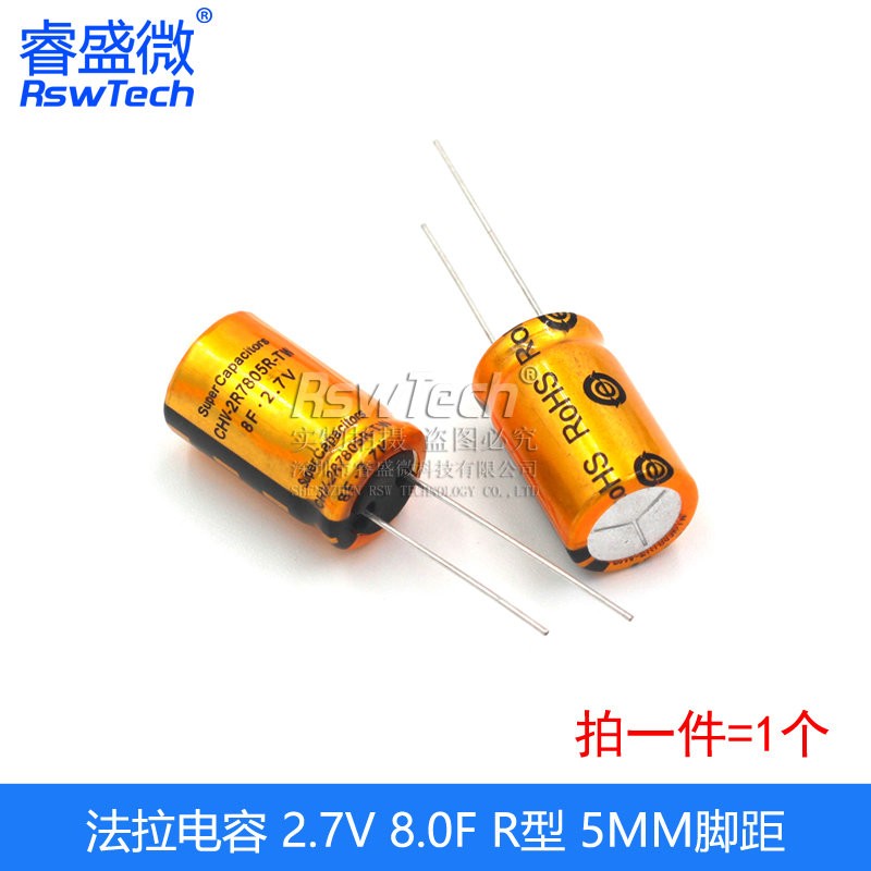 法拉电容2.7V 1/2/3.3/4.7/5/6/7/8/10/15/25/30F R型 双层电容器