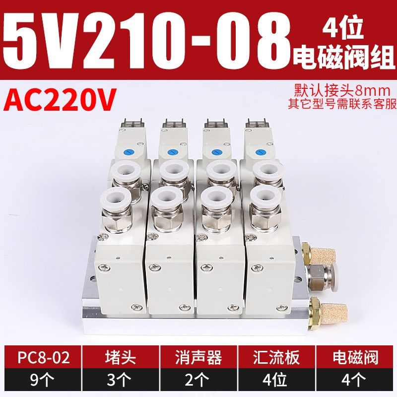 亚德客型5V210-08气动电磁控制阀24V气缸换向阀220v底座电磁阀组