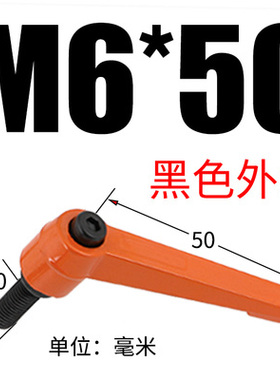 橘黄色可调位紧定手柄螺丝7字型把手L型旋转锁紧扳手M5M6M8M10M12