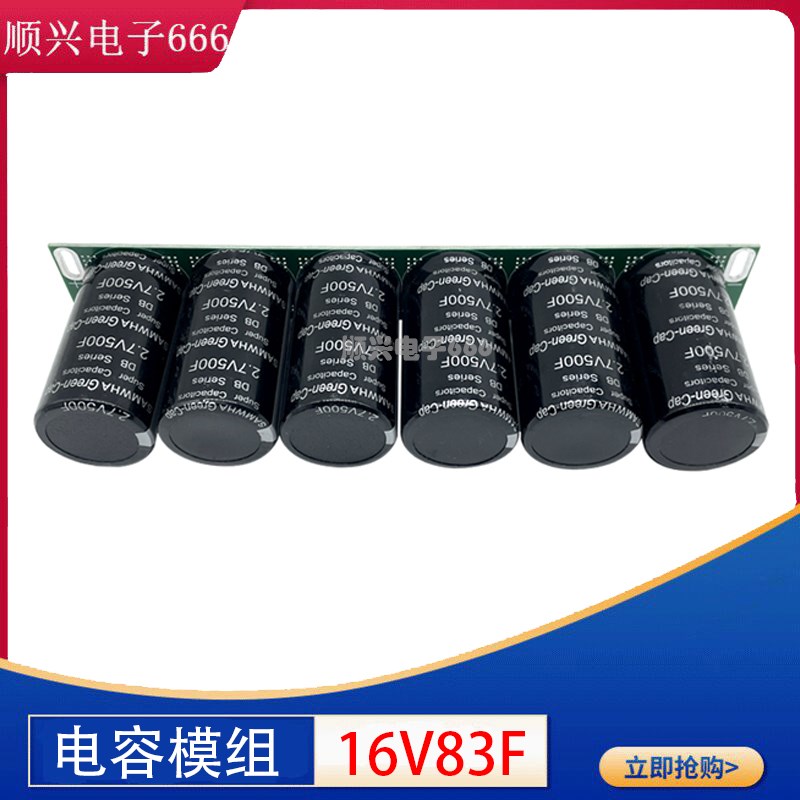 2.7V500F 2.5V700F 16V83F汽车超级法拉电容模组 2.5v600f 增动力