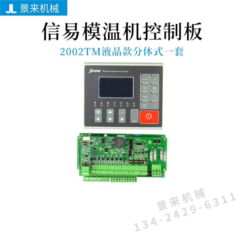 信易模温机温控电路板200p2TM43显示屏STM100-21温度控制器TMo.,厨房电器,商用制热电器配件,淘宝优惠券,粉丝福利购,淘宝优惠卷