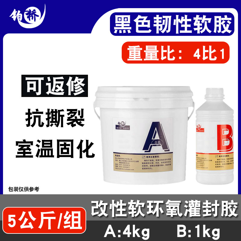 电子灌封胶环氧树脂密封绝缘胶变压器线路板防水灌胶韧性软胶