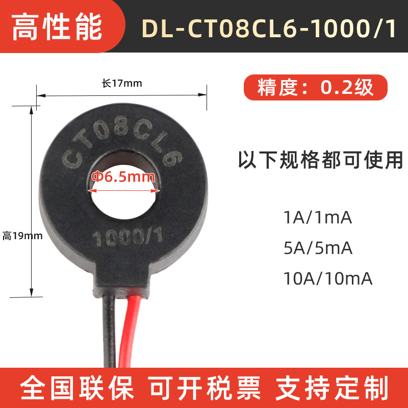 DL-CT08CL10微小型引线精密交流电流互感器5A/5mA20A/10mA 2000:1