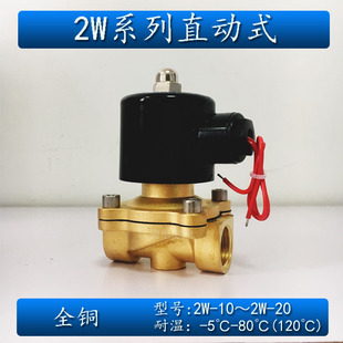 电磁阀2W全铜水阀空气阀2W 3分4分直动式