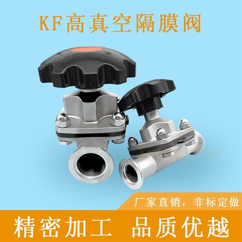 KF真空隔膜阀304不锈钢阀门快装卡盘16法兰25卡箍40卡扣50试管件0