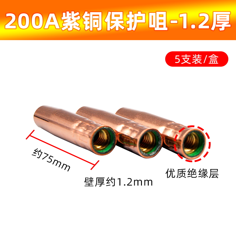 二保焊保护嘴350焊机焊枪配件200保护咀二氧喷筒500A气保焊保护套