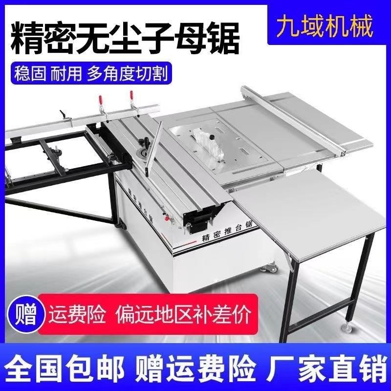 木工精密推台锯家装45度子母锯箱体摇臂精密锯台无尘多功能台锯,厨房电器,商用制热电器配件,淘宝优惠券,粉丝福利购,淘宝优惠卷