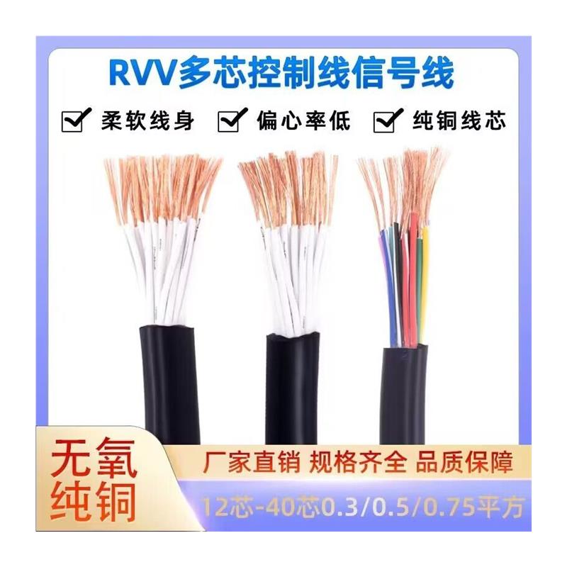 金鹏宇控制电缆RVV12芯14芯16芯20芯24芯30/40芯0.3/0.5/0.75平方