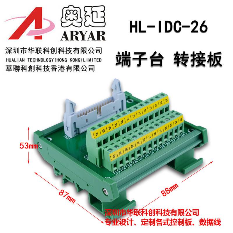 IDC26P 中继端子台 26P 牛角座转端子 PLC 端子台 26芯转端子