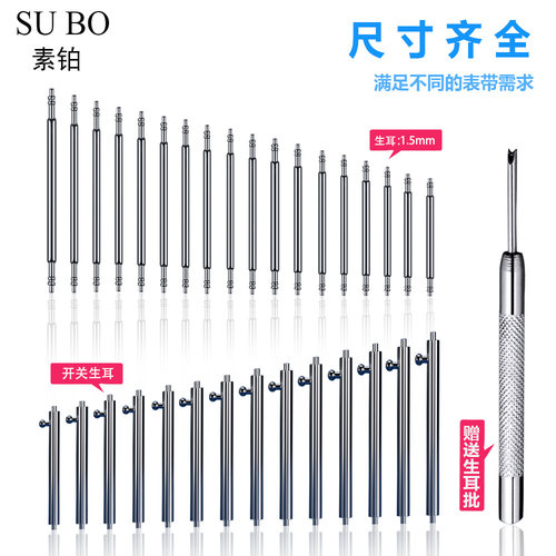 适配浪琴华为GT卡西欧表带连接杆生耳针弹簧开关生耳表针插销配件