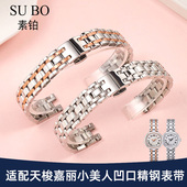 适配天梭嘉丽小美人钢带表带女1853经典 系列T126凹口精钢表链12mm