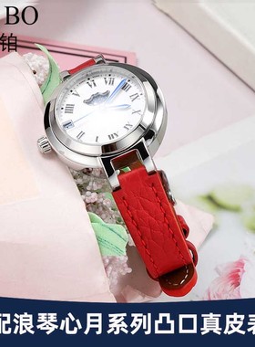 适配浪琴心月系列L8.110/L8.111/L8.115/L8.113红色凸口真皮表带