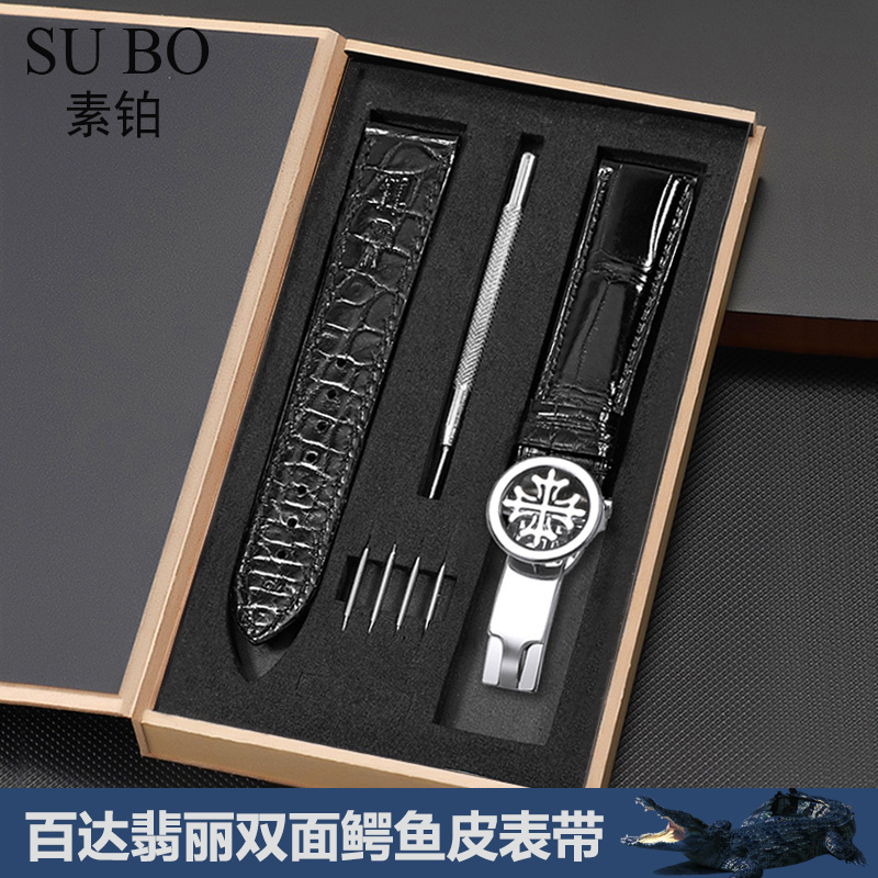 适配百达翡丽双面鳄鱼皮手表表带