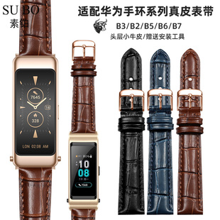 B7智能摩卡棕牛皮带16mm 适配华为手环B6手表带真皮男女B5