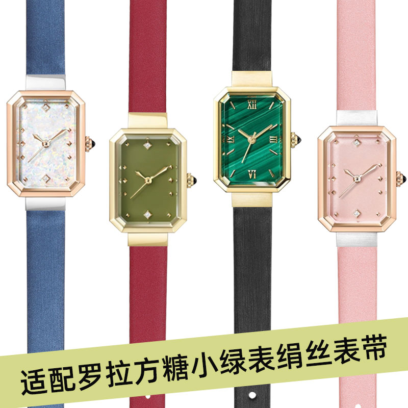 适配罗拉玫瑰方糖小绿表女手表带